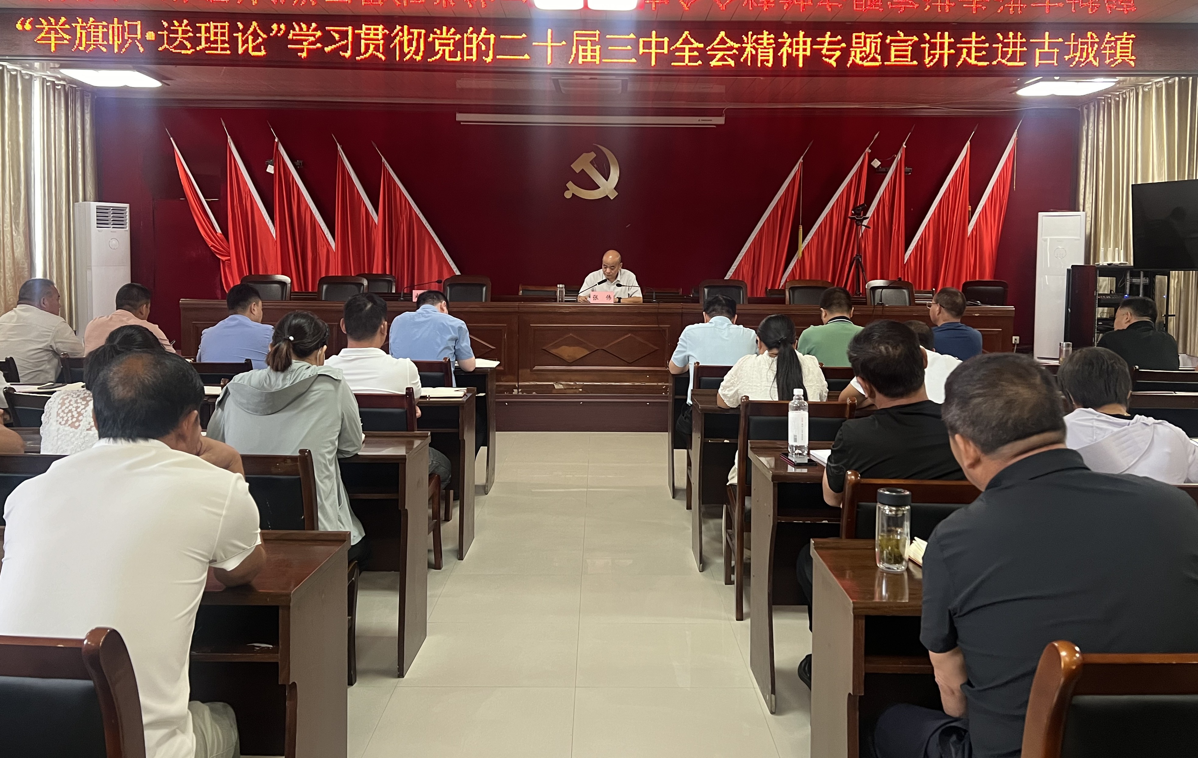 张伟到古城镇宣讲党的二十届三中全会精神