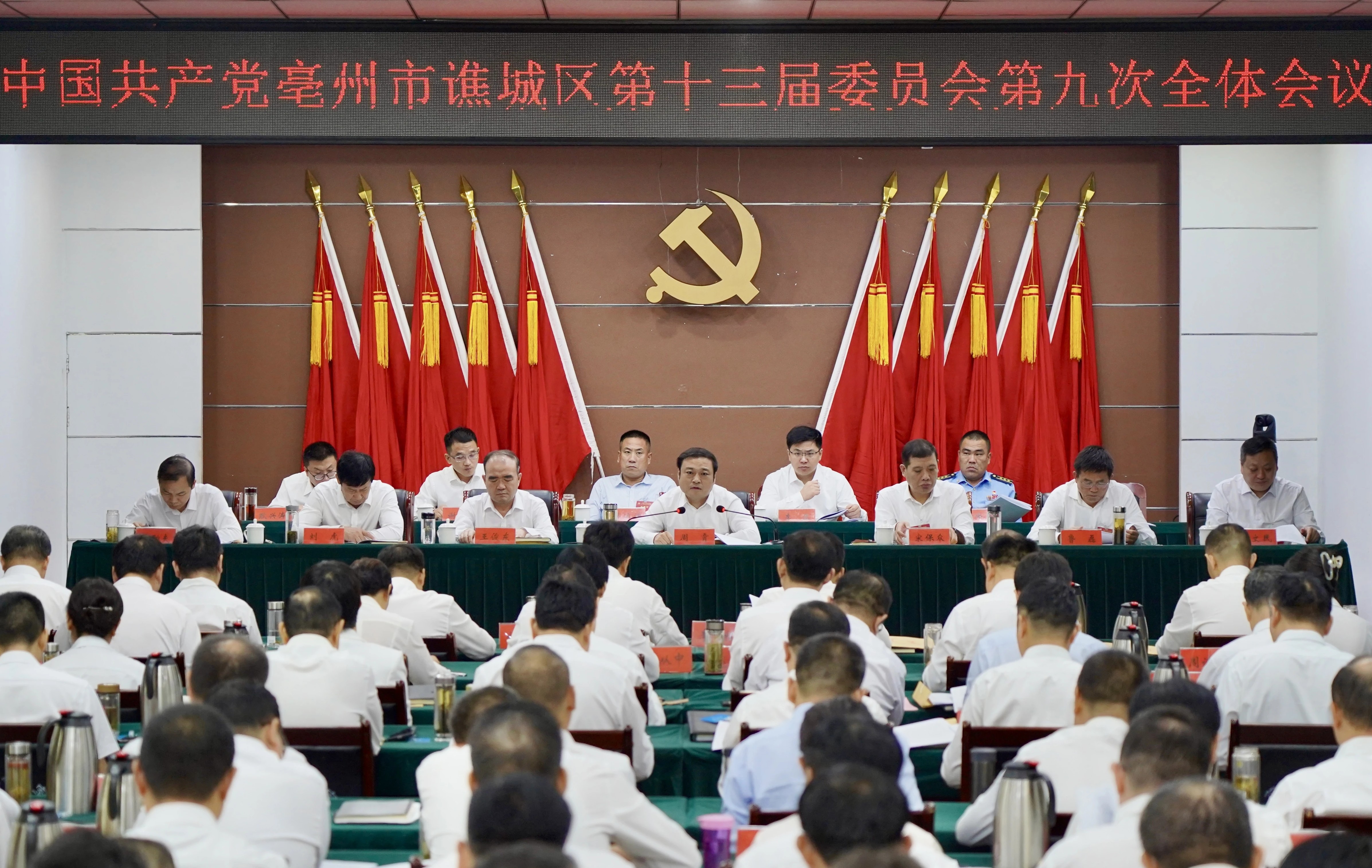 区委十三届九次全会召开