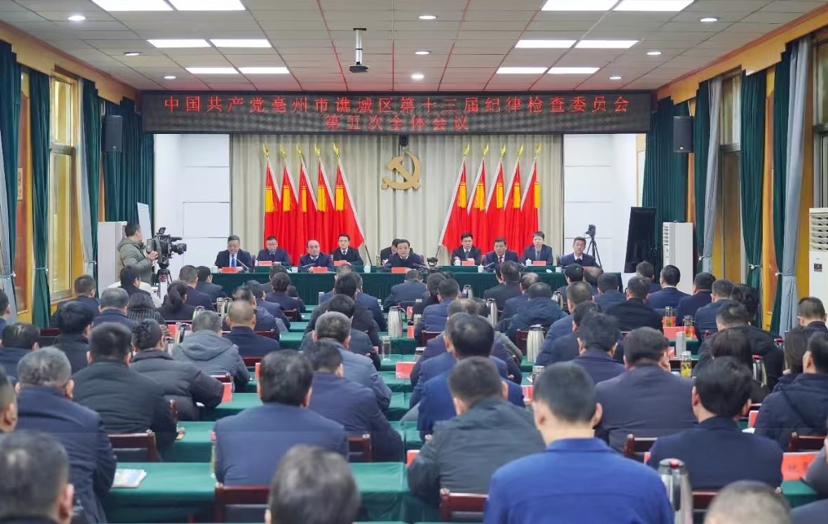 区纪委十三届五次全会召开