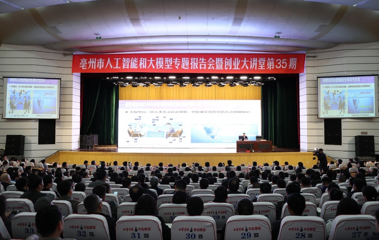 我市举行人工智能和大模型专题报告会暨创业大讲堂活动