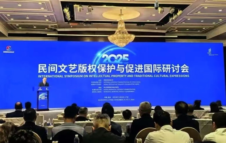 谯城区参加民间文艺版权保护与促进国际研讨会
