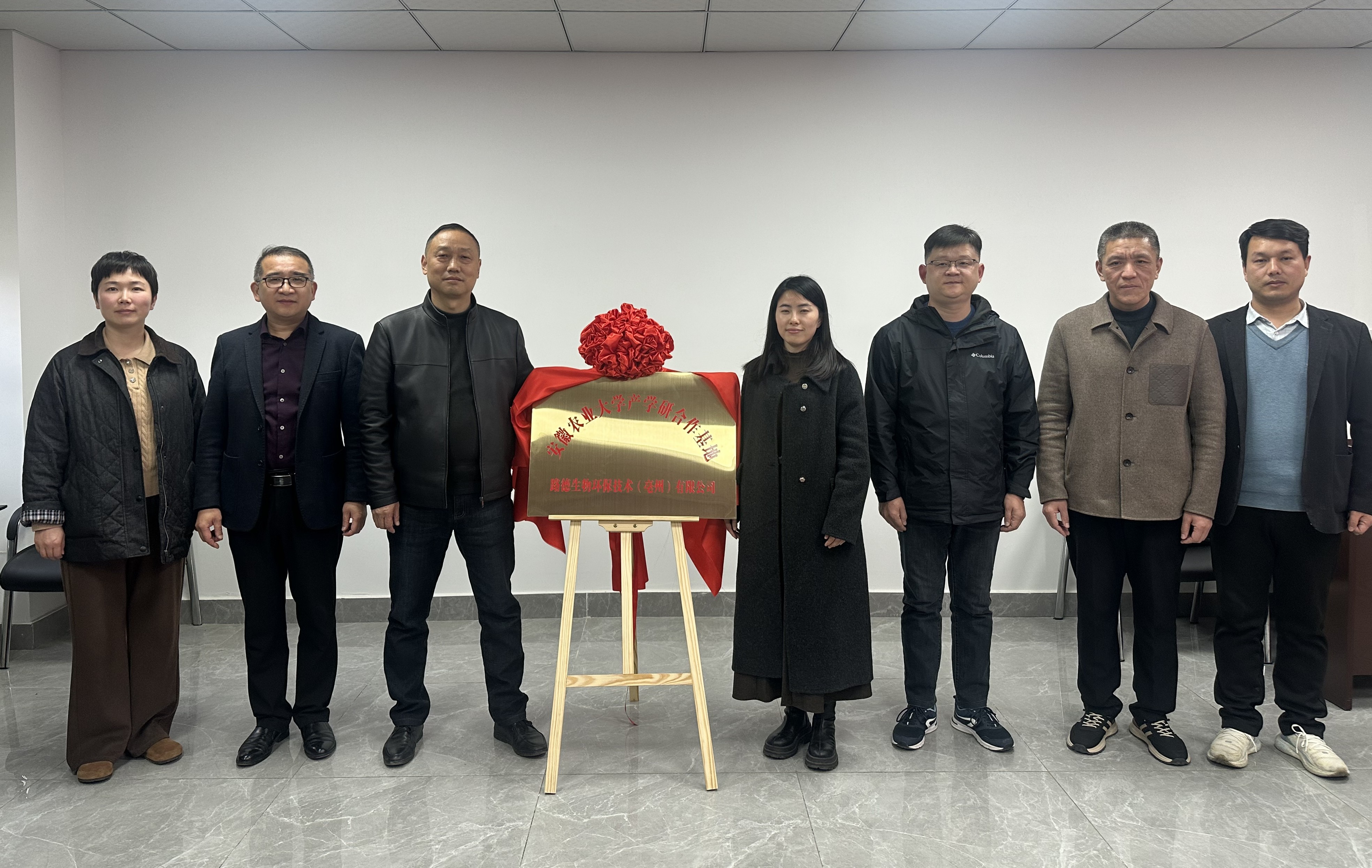 谯城区：“安徽农业大学产学研合作基地”揭牌成立