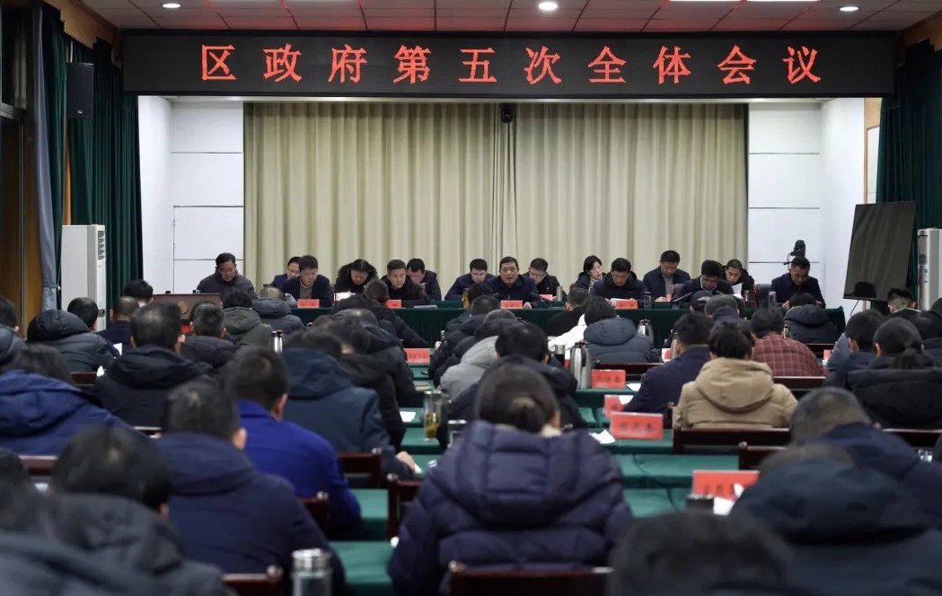 宋保众在区政府第五次全体会议上强调：全力拼 务实干 统筹抓 奋力夺取“十五五”开局首胜