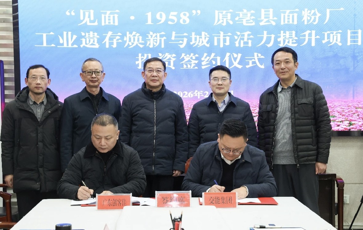 携手并进，未来可期！“见面·1958”项目签约仪式举行